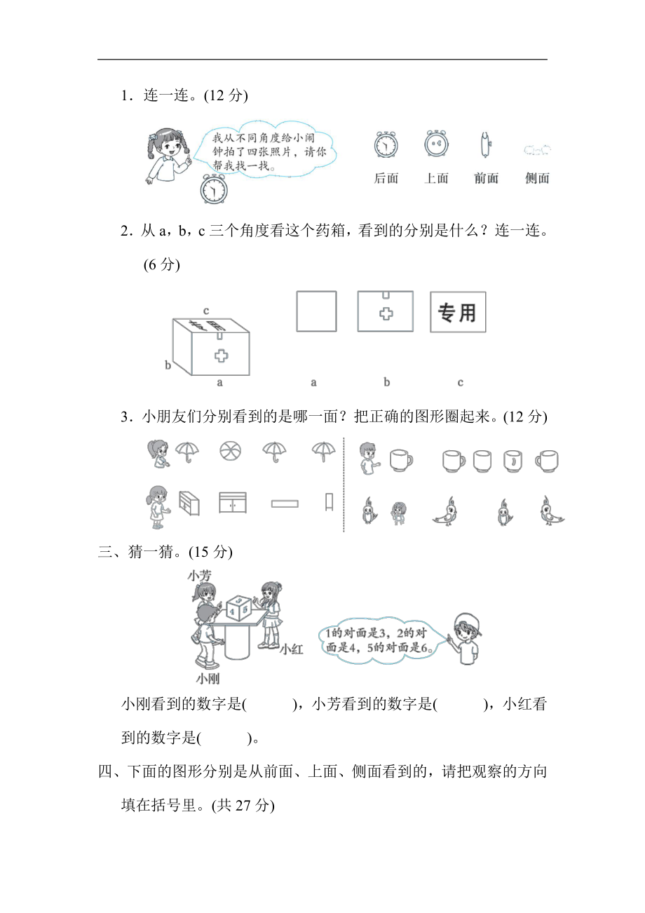 冀教版数学二年级上册：核心考点突破卷-1．观察物体（有答案）.docx_第2页