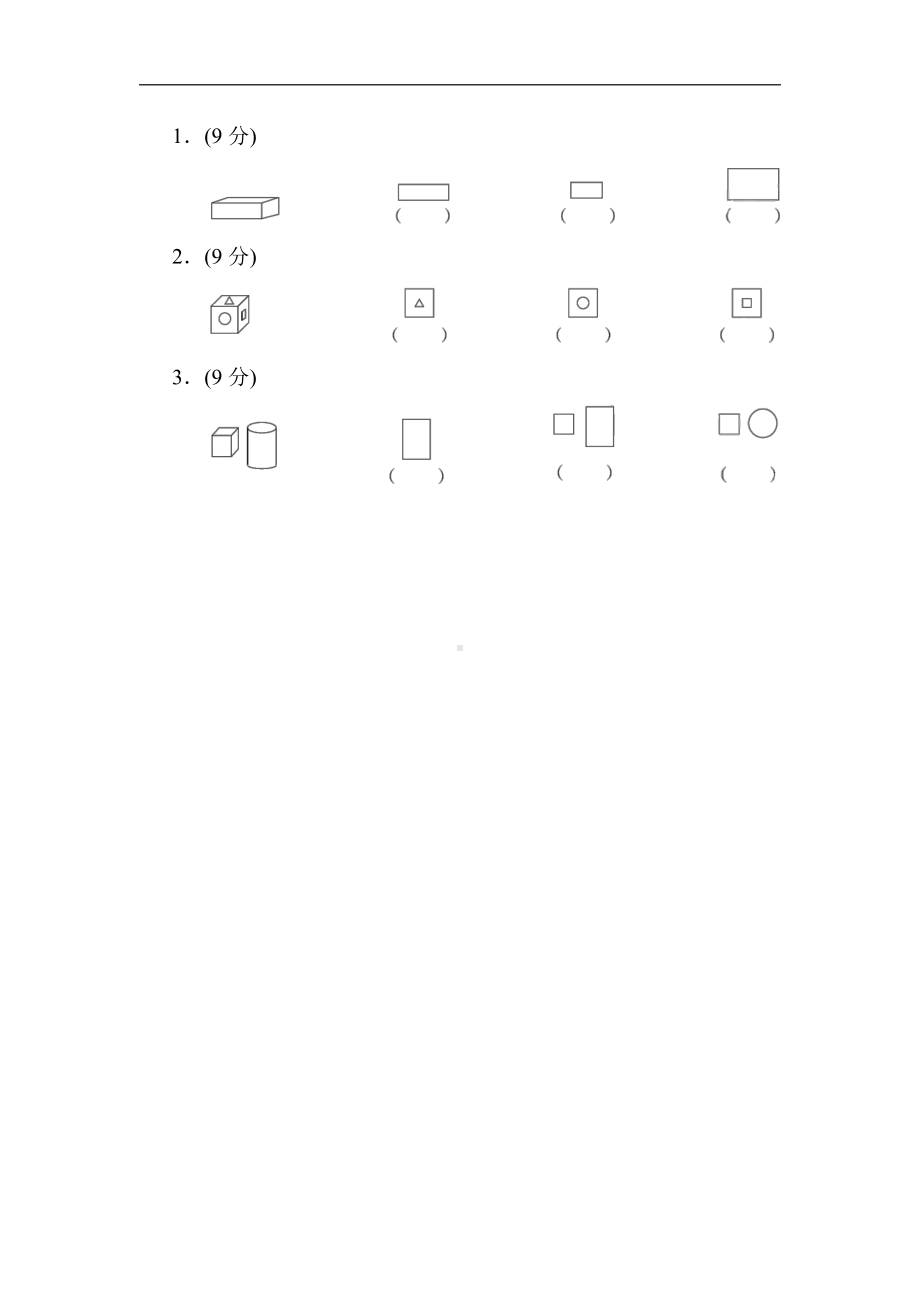 冀教版数学二年级上册：核心考点突破卷-1．观察物体（有答案）.docx_第3页