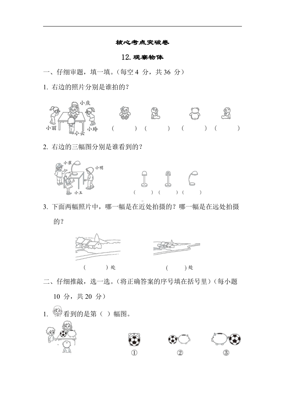 二年级数学上册试题：12.观察物体（含答案）苏教版.docx_第1页