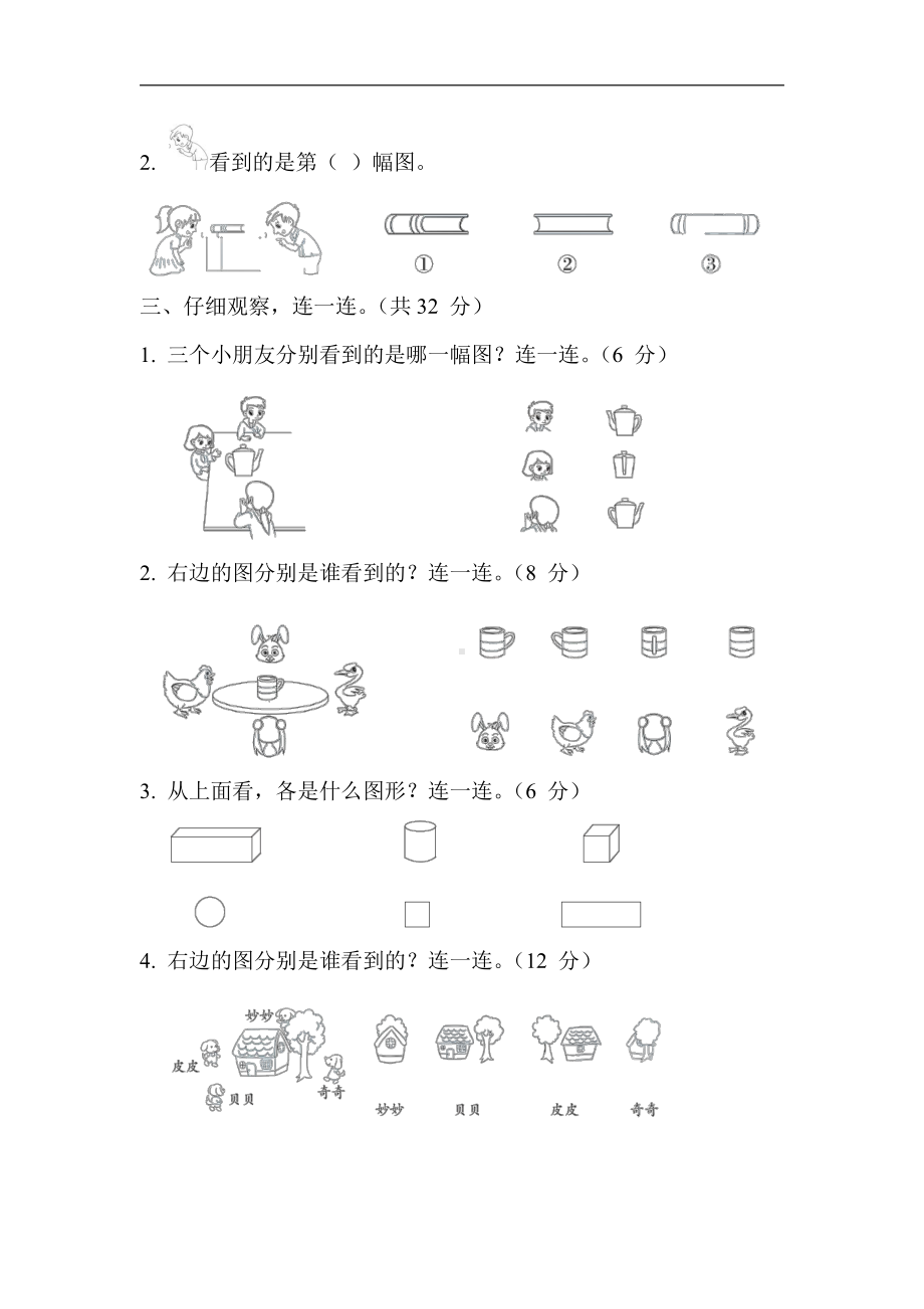 二年级数学上册试题：12.观察物体（含答案）苏教版.docx_第2页