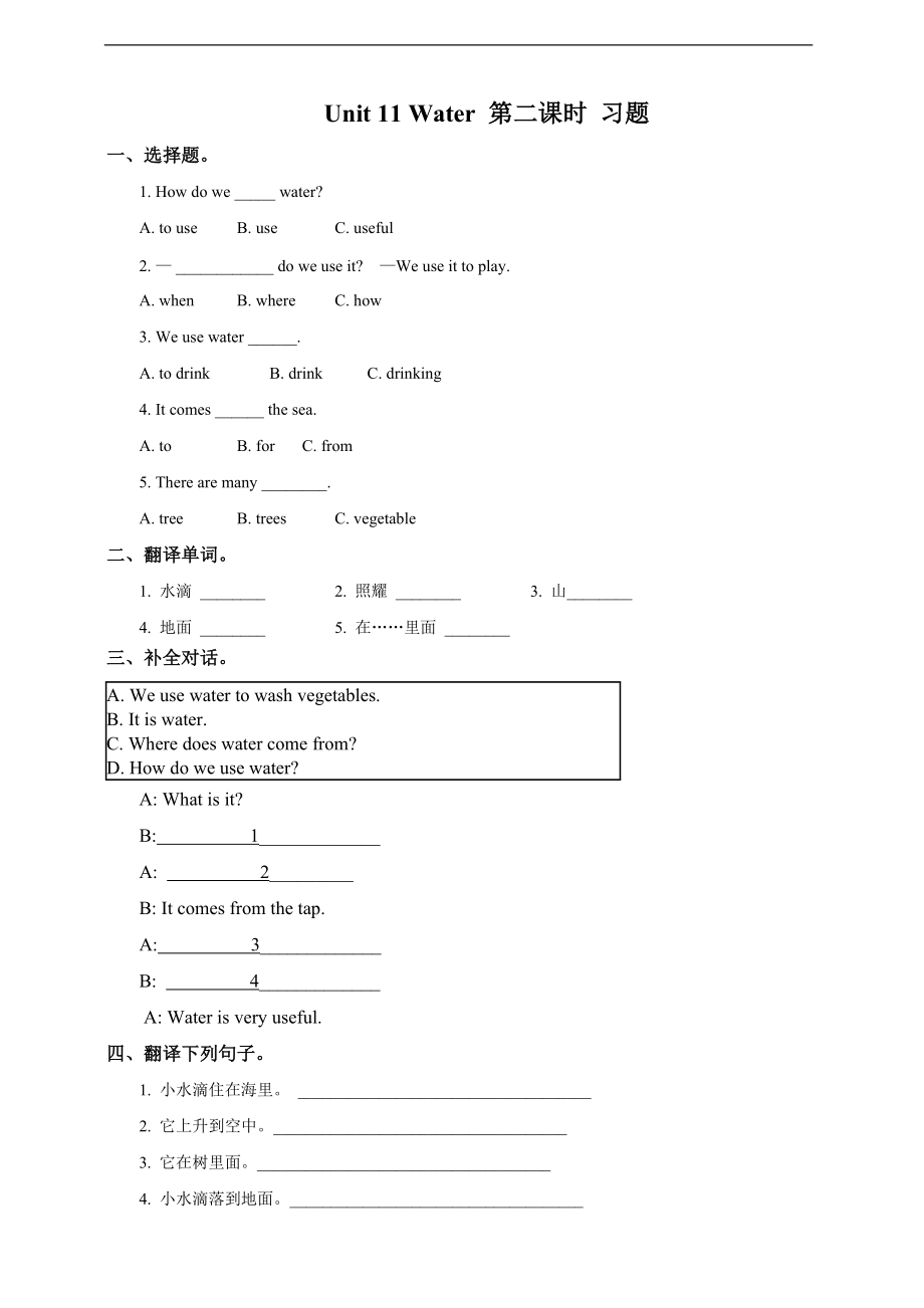 （精）牛津深圳版五年级上册Unit 11 Water 第二课时ppt课件（含教案+练习）.zip