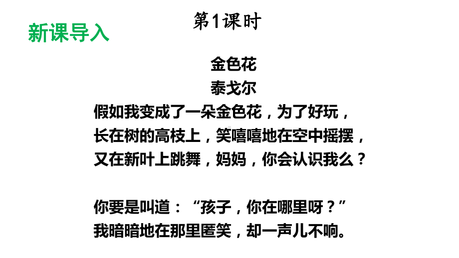 （人教部编版）小学三年级上语文2《花的学校》优质PPT课堂教学课件.pptx_第2页