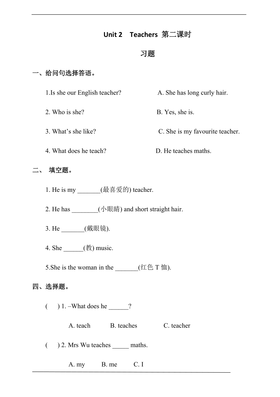 （精）人教版（新起点）五年级上册Unit 2 Teachers lesson2ppt课件（含教案+练习）.zip