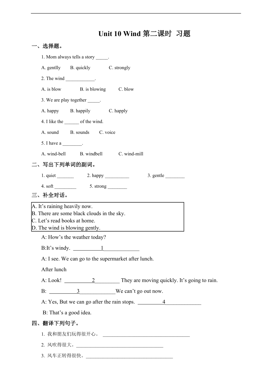 （精）牛津深圳版五年级上册Unit 10 Wind 第二课时ppt课件（含教案+练习）.zip