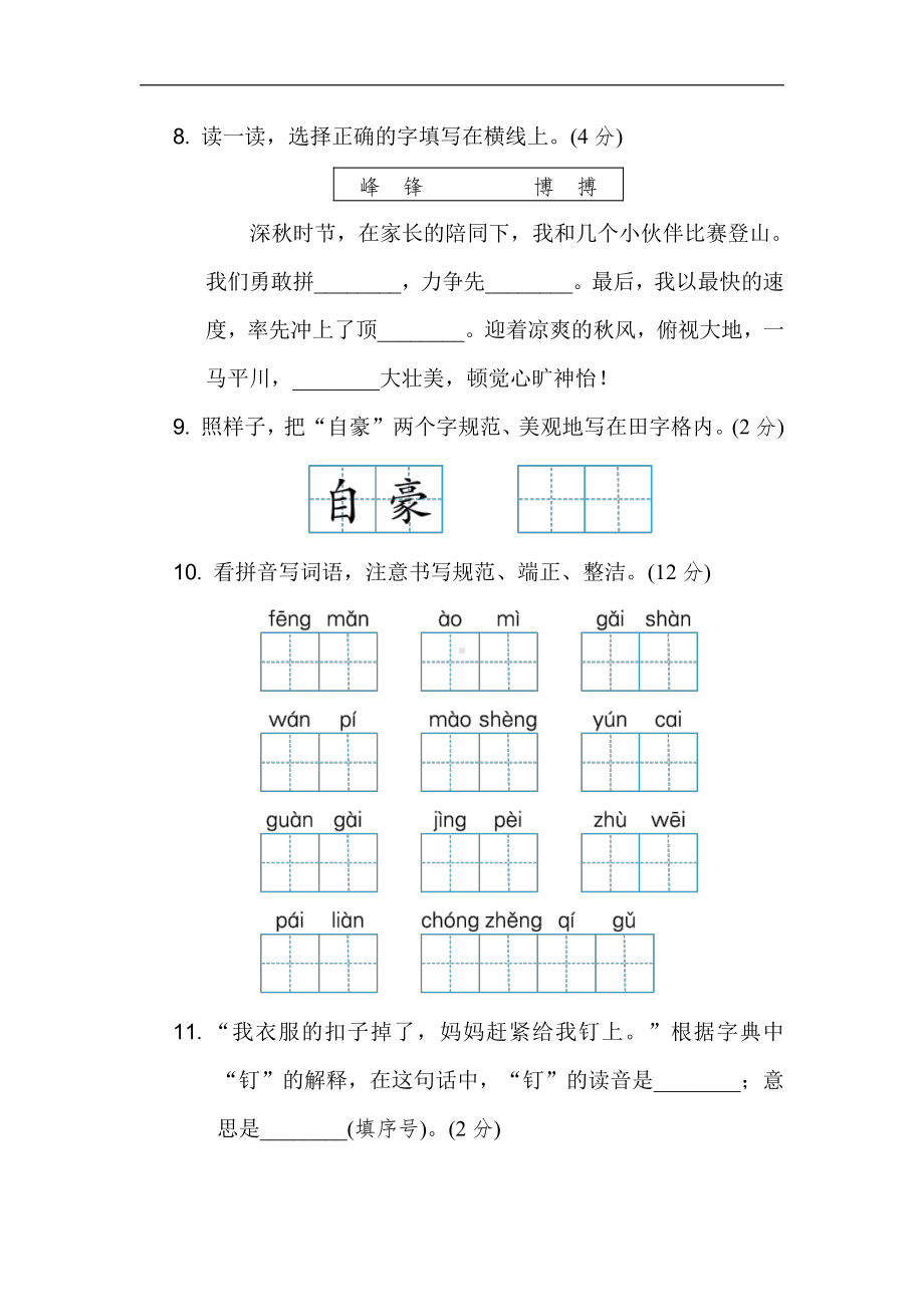 四年级语文上册试题-期末测试卷(3)（含答案）部编版.doc_第2页