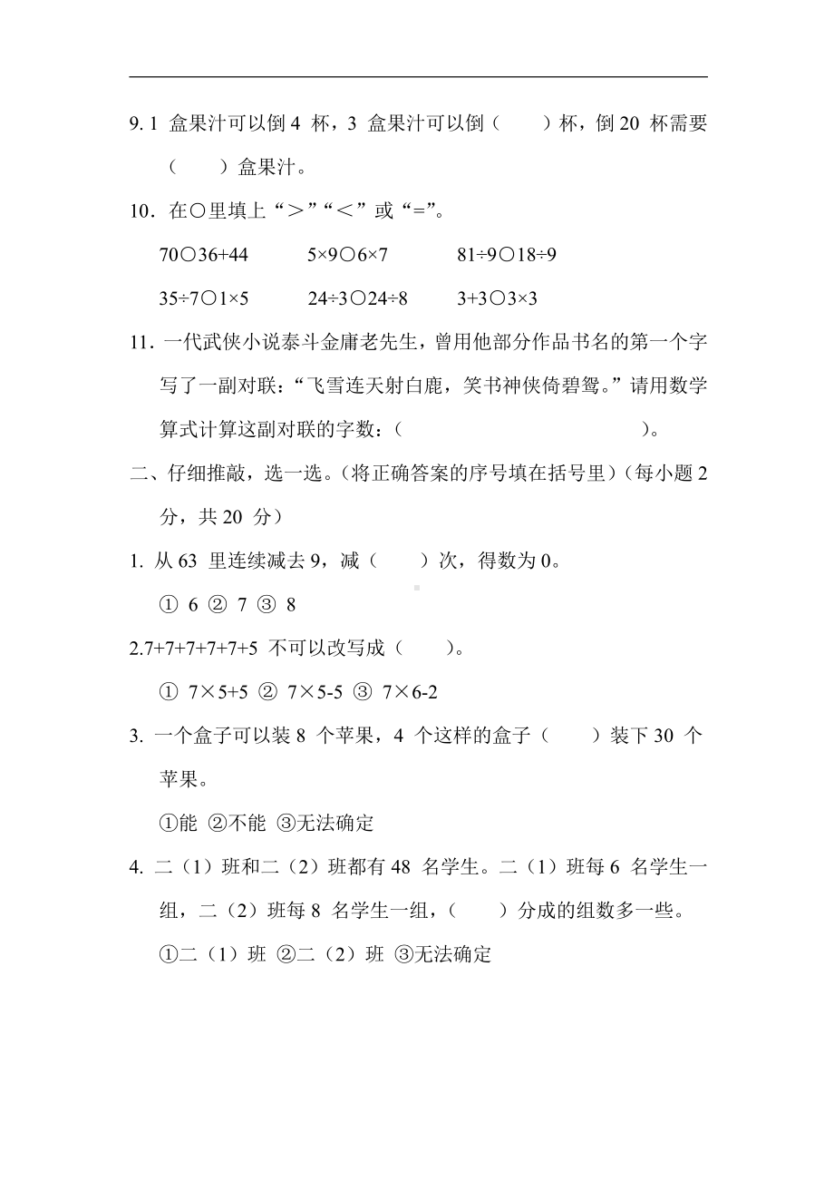 二年级数学上册试题：第六单元表内乘法和表内除法（二）（含答案）苏教版.docx_第2页