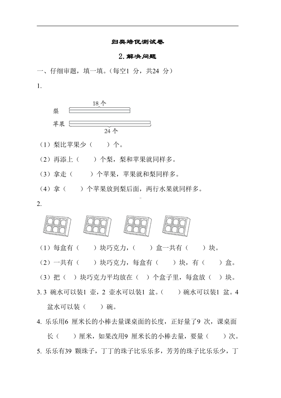 二年级数学上册试题：归类培优测试卷2.解决问题（含答案）苏教版.docx_第1页