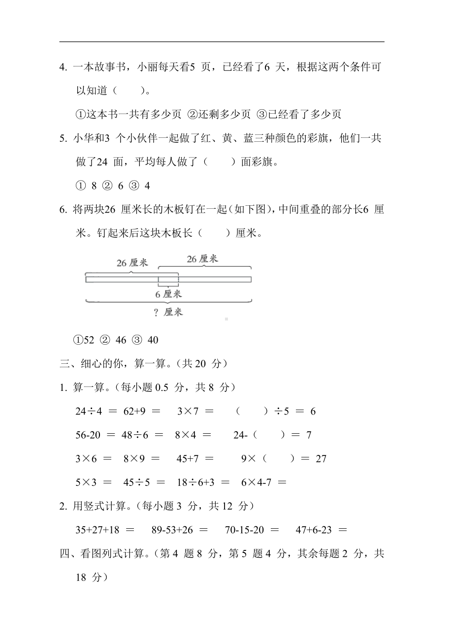 二年级数学上册试题：归类培优测试卷2.解决问题（含答案）苏教版.docx_第3页