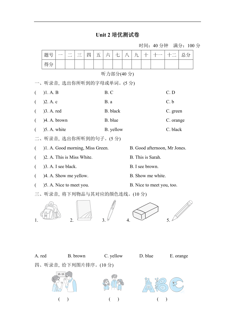 人教PEP版三年级上册：Unit 2 培优测试卷（含答案听力音频）.zip