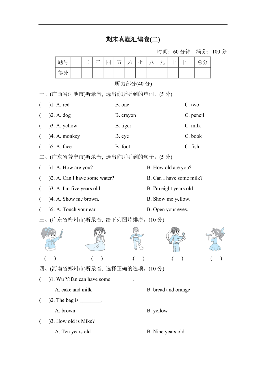 人教PEP版三年级上册英语：期末真题汇编卷（二）（含答案）.zip