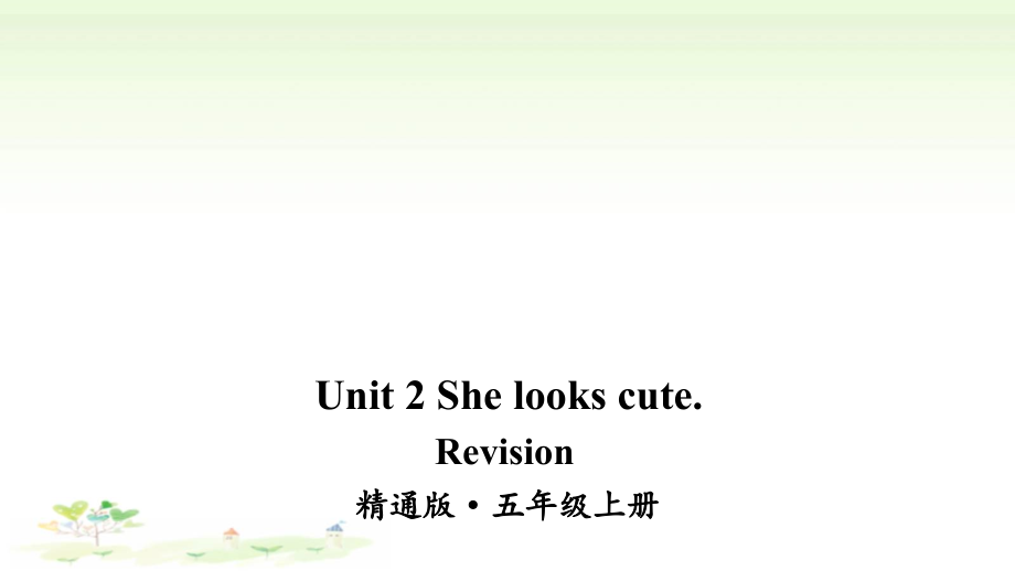 人教精通版五年级上册Unit 2 She looks cute.Revision ppt课件（含音频视频素材）.zip