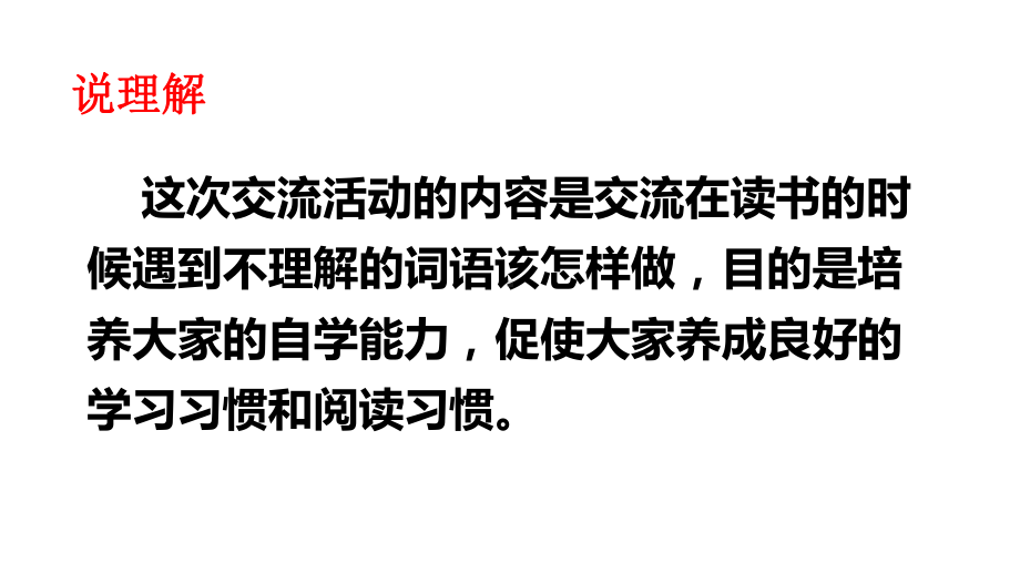 （人教部编版）三年级上语文《语文园地 二》优质PPT课堂教学课件.pptx_第3页