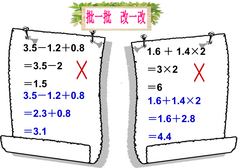 沪教版五年级上册数学6.1 小数的四则混合运算ppt课件.ppt_第2页