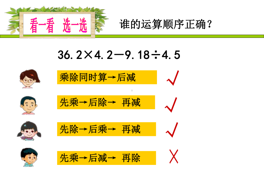 沪教版五年级上册数学6.1 小数的四则混合运算ppt课件.ppt_第3页