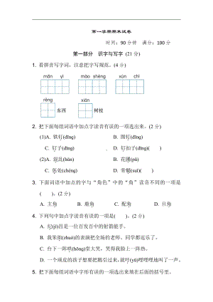 四年级语文上册试题-期末测试卷(1)（含答案）部编版.doc