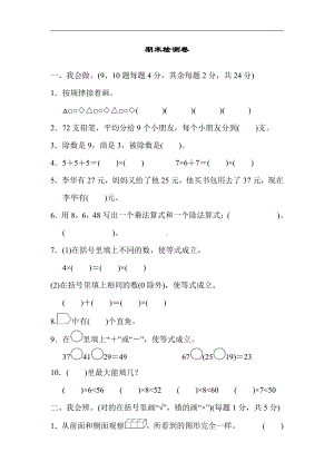 冀教版数学二年级上册：期末检测卷（有答案）.docx