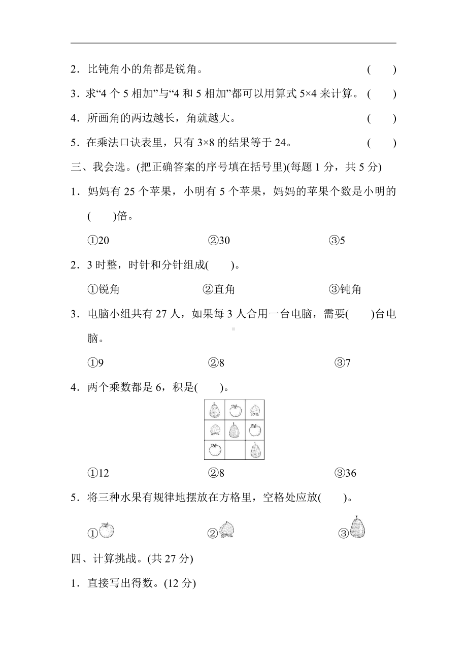 冀教版数学二年级上册：期末检测卷（有答案）.docx_第2页