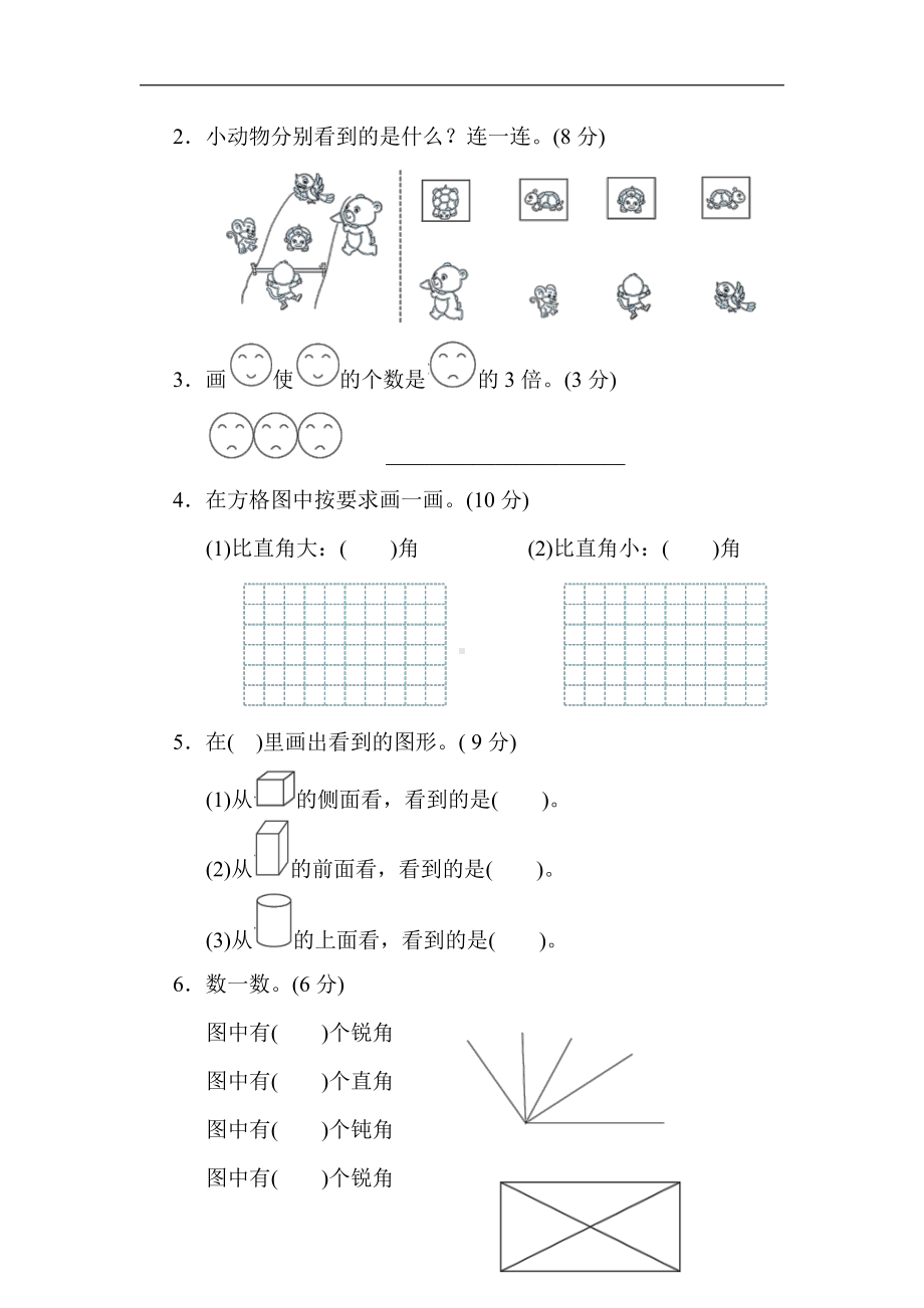 冀教版数学二年级上册：归类培优测试卷3．几何与统计（有答案）.docx_第2页