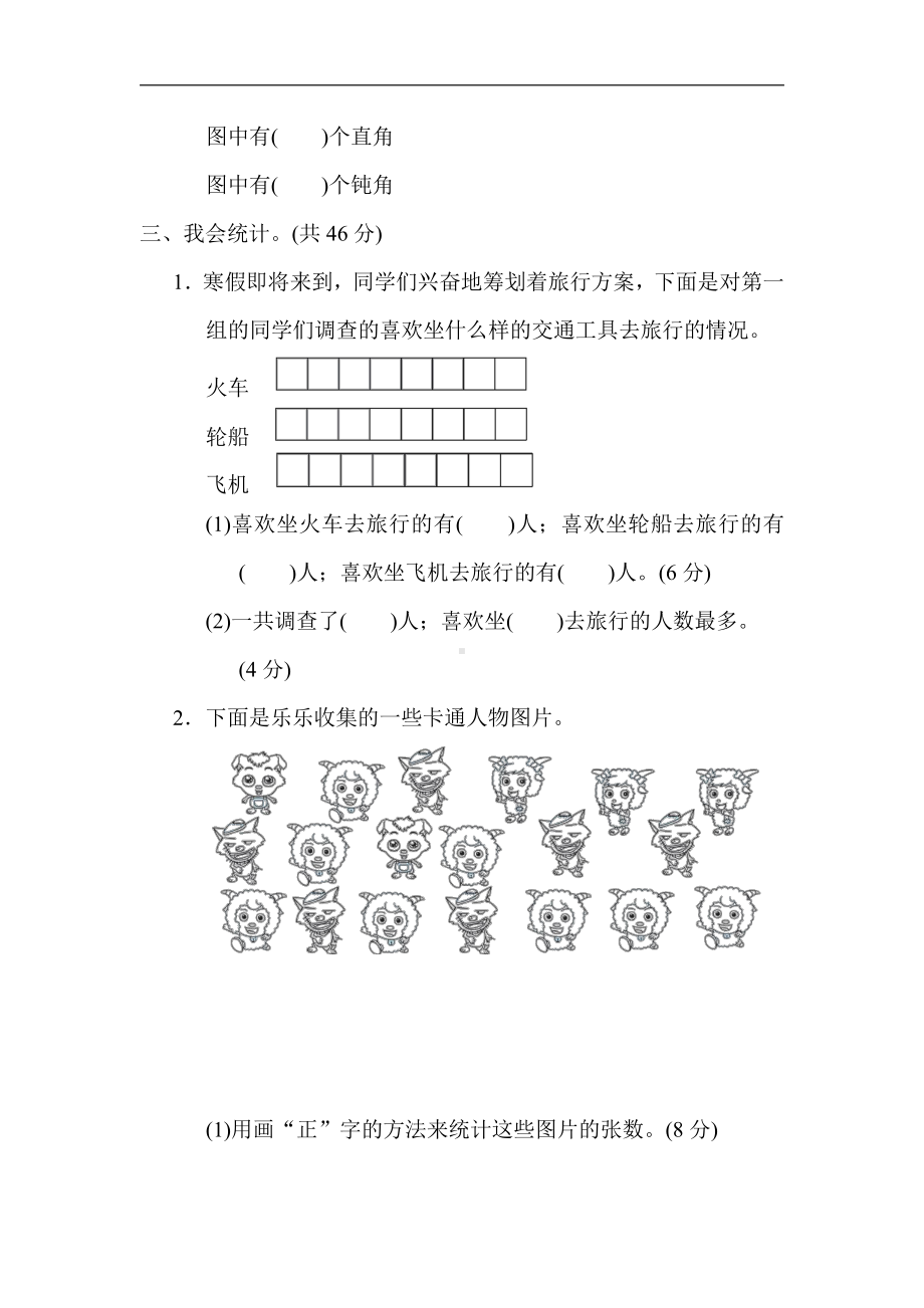 冀教版数学二年级上册：归类培优测试卷3．几何与统计（有答案）.docx_第3页