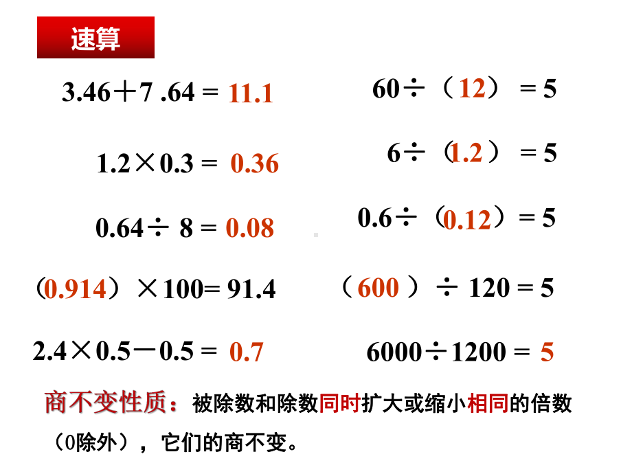 沪教版五年级上册数学2.6 除数是小数的除法泡泡堂ppt课件.ppt_第2页