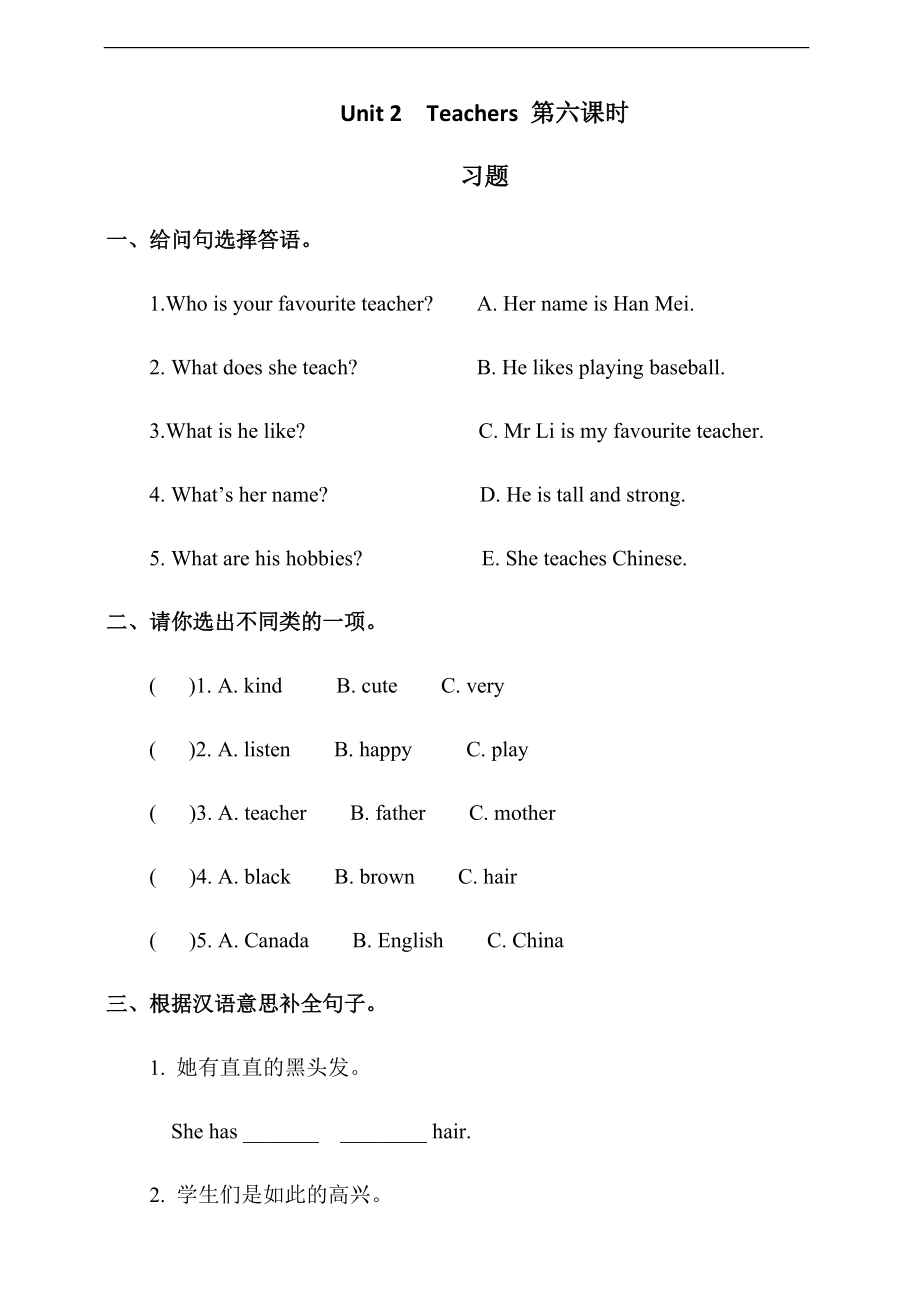 （精）人教版（新起点）五年级上册Unit2 Teachers story timeppt课件（含教案+练习）.zip