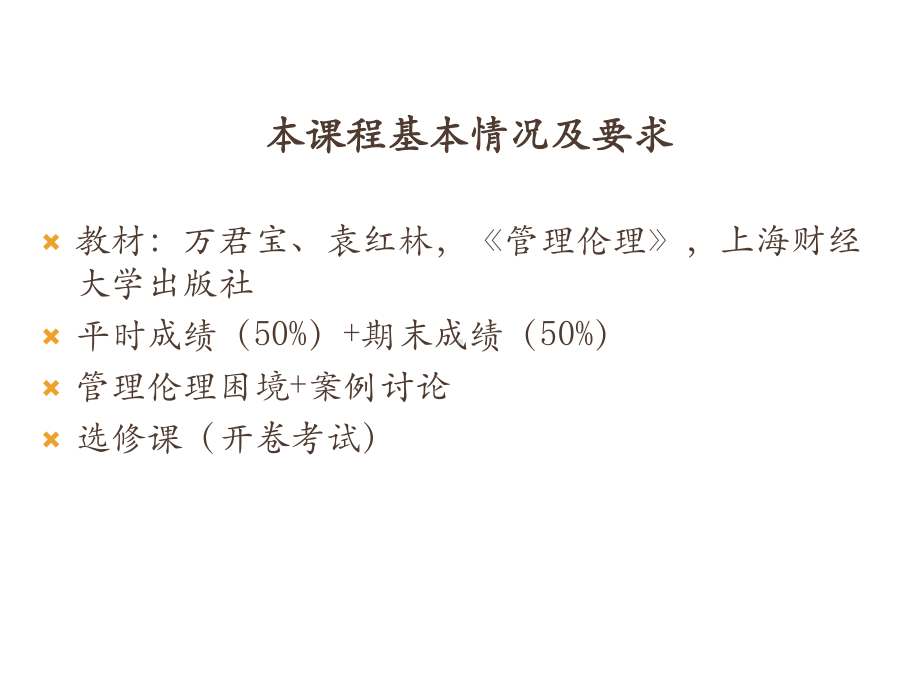 市场营销专业管理伦理配套全册教学课件.ppt_第3页