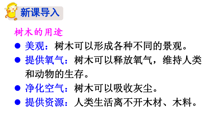 （人教部编版）三年级上语文9《那一定会很好》优质PPT课堂教学课件.pptx_第3页