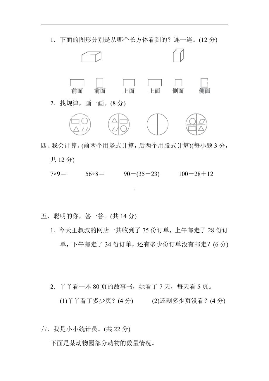 冀教版数学二年级上册：期末冲刺抢分卷1．高频考点抢分卷（有答案）.docx_第2页