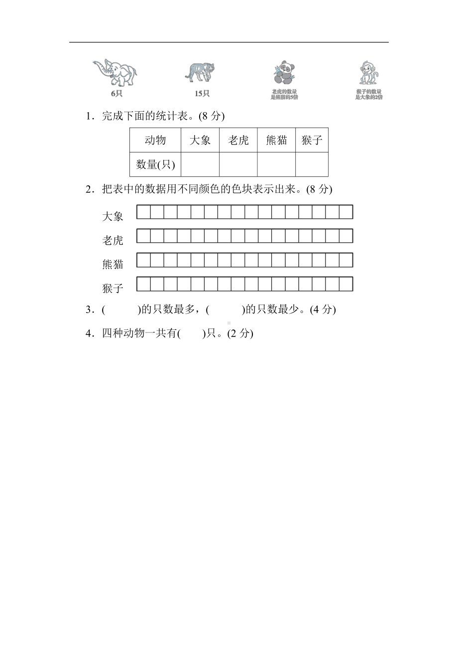 冀教版数学二年级上册：期末冲刺抢分卷1．高频考点抢分卷（有答案）.docx_第3页