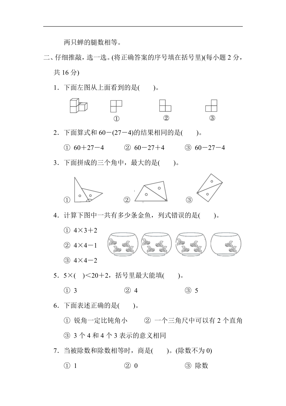 冀教版数学二年级上册：期中测试卷(二)（有答案）.docx_第2页