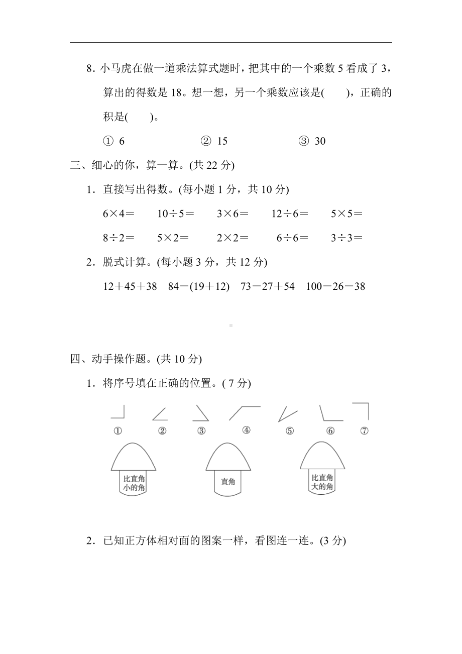 冀教版数学二年级上册：期中测试卷(二)（有答案）.docx_第3页