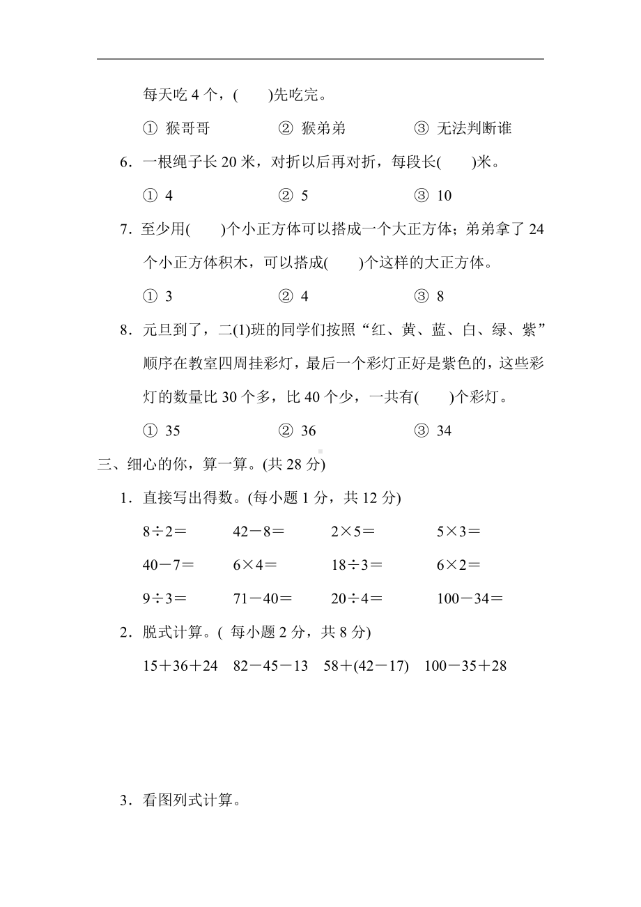 冀教版数学二年级上册：期中测试卷(一)（有答案）.docx_第3页