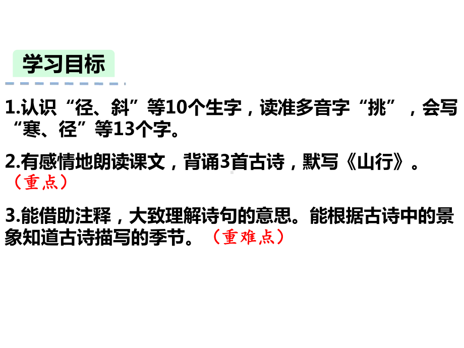 小学三年级上语文4《古诗三首》PPT课堂教学课件.pptx_第2页