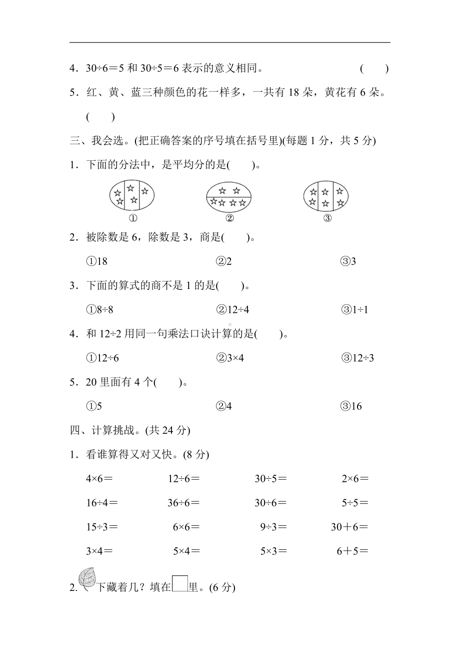 冀教版数学二年级上册：第五单元过关检测卷（有答案）.docx_第2页