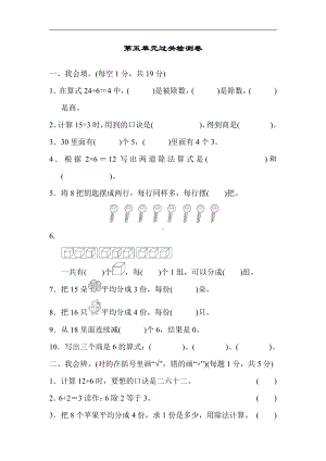 冀教版数学二年级上册：第五单元过关检测卷（有答案）.docx