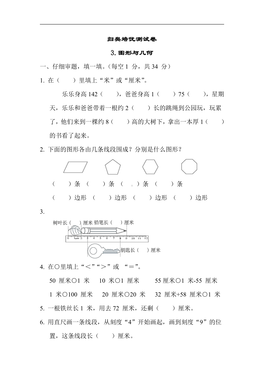 二年级数学上册试题：归类培优测试卷3.图形与几何（含答案）苏教版.docx_第1页