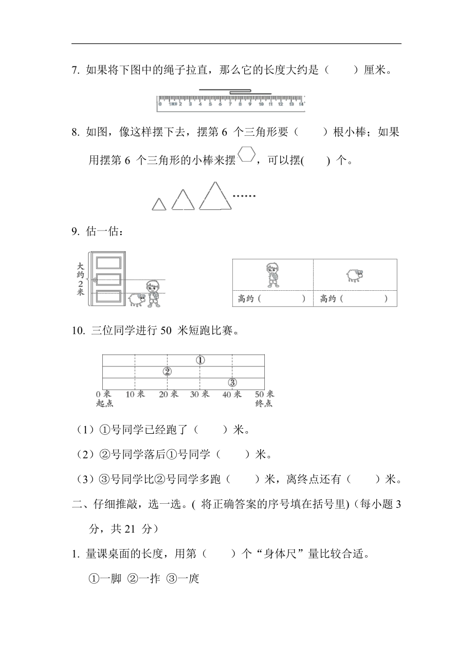 二年级数学上册试题：归类培优测试卷3.图形与几何（含答案）苏教版.docx_第2页