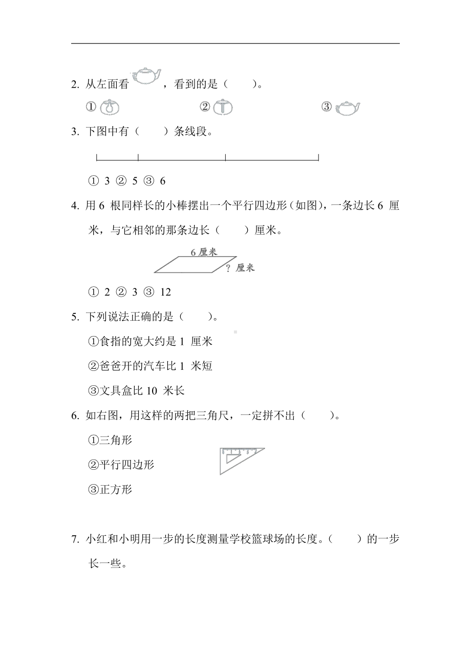 二年级数学上册试题：归类培优测试卷3.图形与几何（含答案）苏教版.docx_第3页