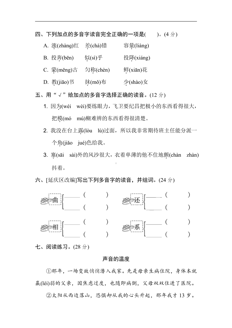 四年级语文上册试题-期末专项训练卷1. 多音字（含答案）部编版.doc_第2页