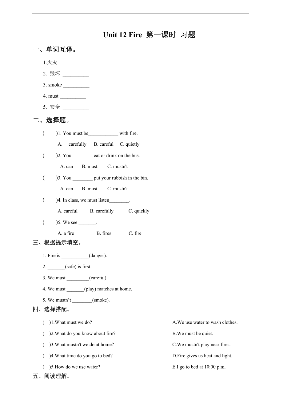 （精）牛津深圳版五年级上册Unit 12 Fire 第1课时ppt课件（含教案+练习）.zip