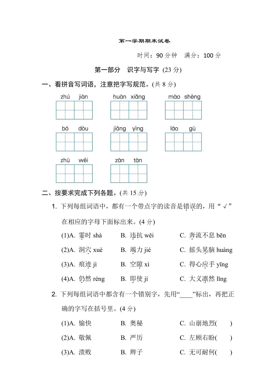 四年级语文上册试题-期末测试卷(5)（含答案）部编版.doc_第1页