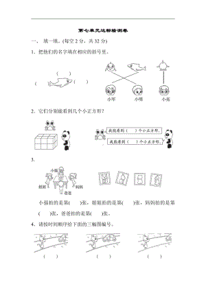 二年级数学上册试题：第七单元达标检测卷（含答案）苏教版.docx