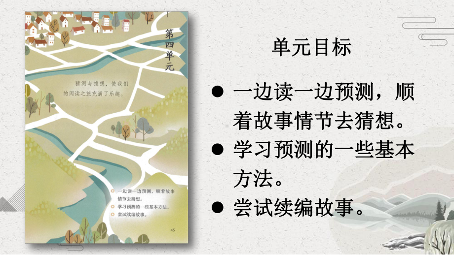 （人教部编版）三年级上语文12《总也倒不了的老屋》优质PPT课堂教学课件.pptx_第1页