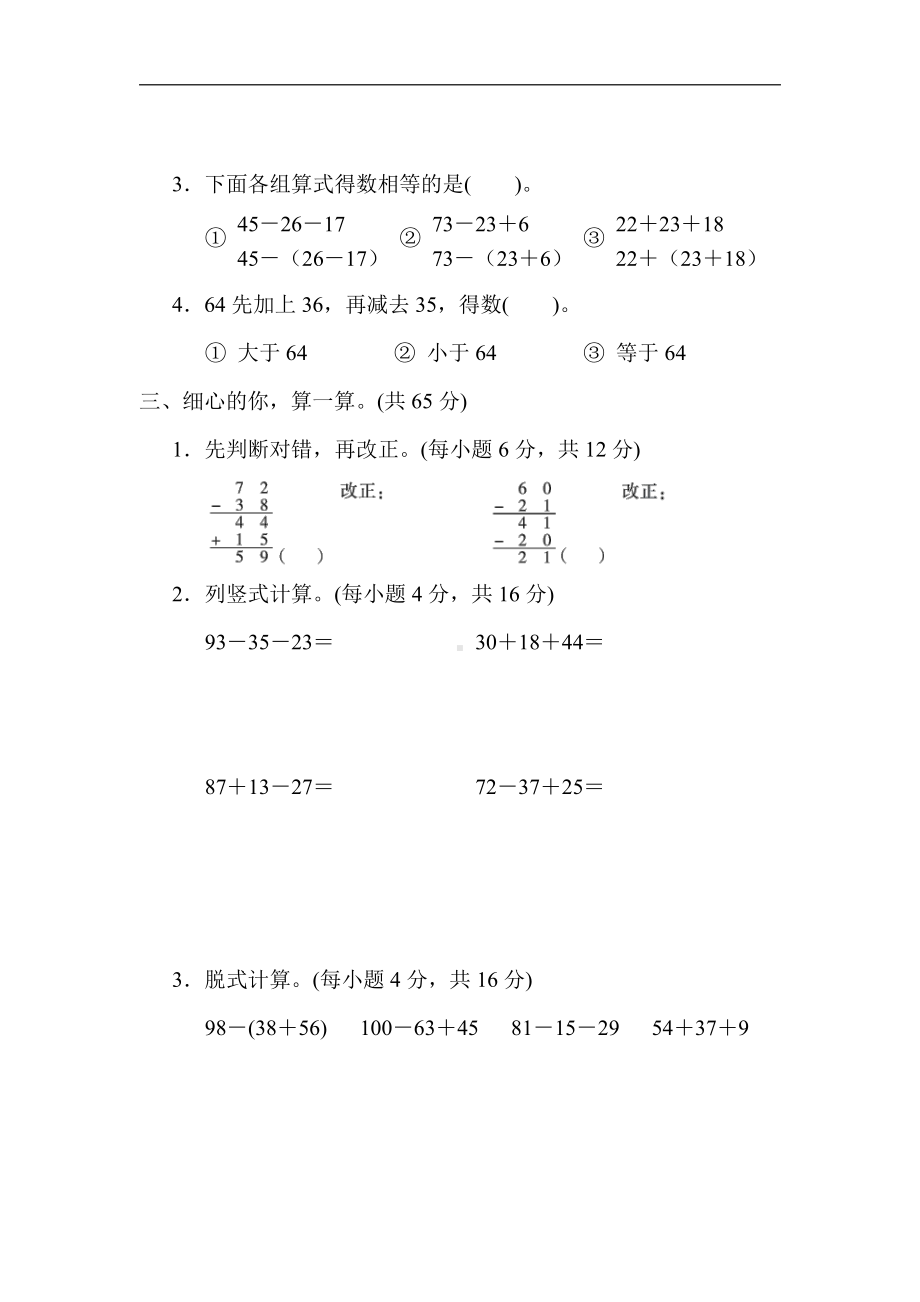 冀教版数学二年级上册：核心考点突破卷-2．加减混合运算的计算（有答案）.docx_第2页