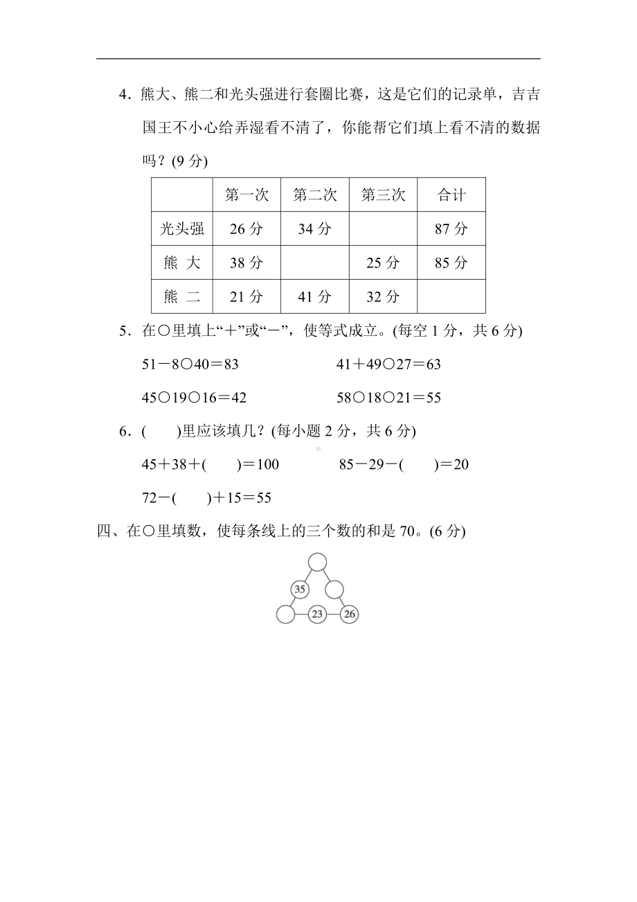 冀教版数学二年级上册：核心考点突破卷-2．加减混合运算的计算（有答案）.docx_第3页