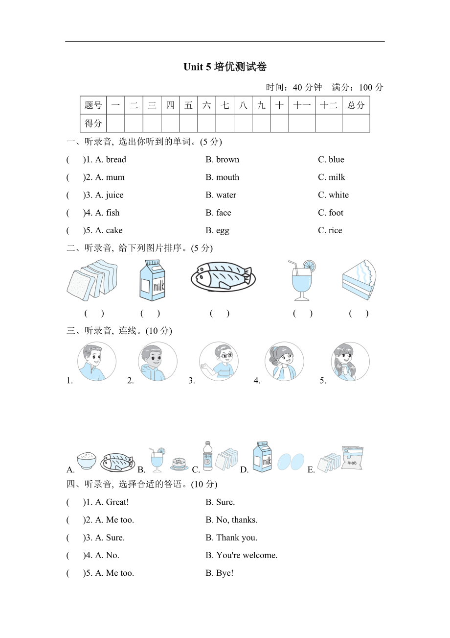 人教PEP版三年级上册：Unit 5 培优测试卷（含答案听力音频）.zip