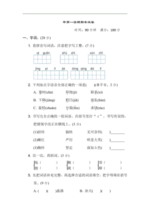 四年级语文上册试题-期末测试卷(2)（含答案）部编版.doc