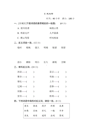 四年级语文上册试题-期末专项训练卷6. 反义词（含答案）部编版.doc