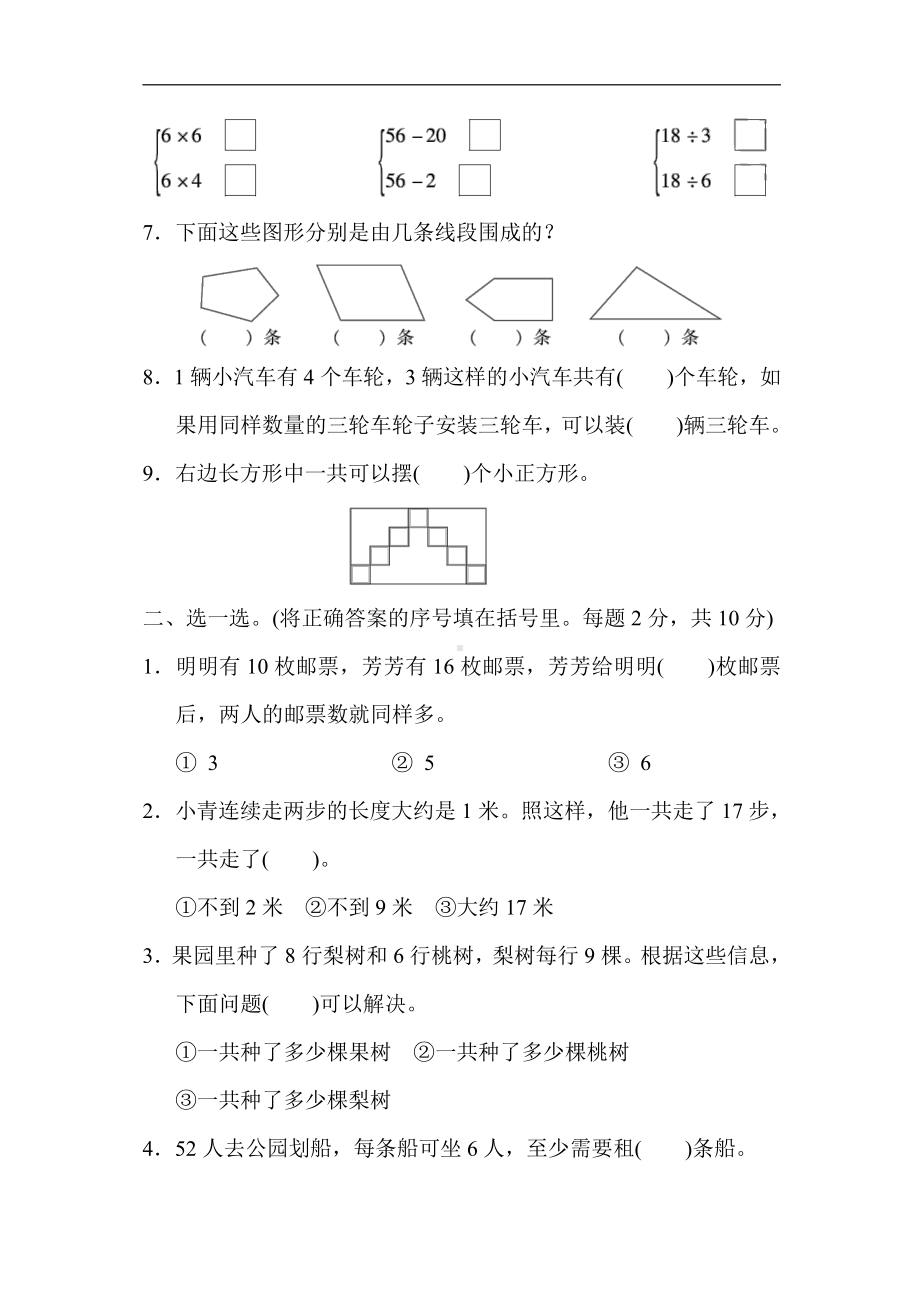 二年级数学上册试题：期末达标检测卷（含答案）苏教版.docx_第2页