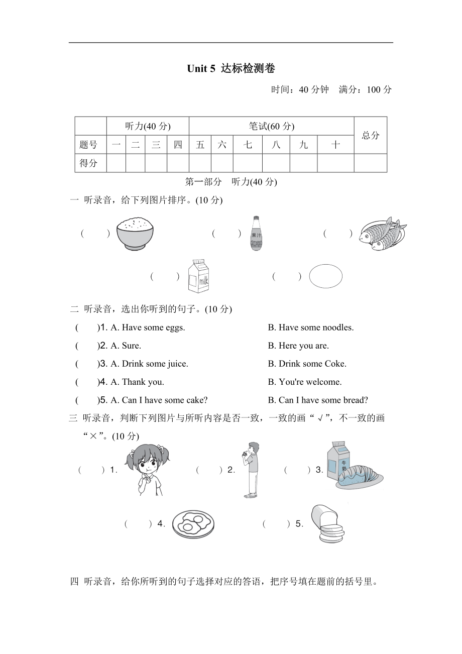 人教PEP版三年级上册：Unit 5达标测试卷（含答案听力音频）.zip